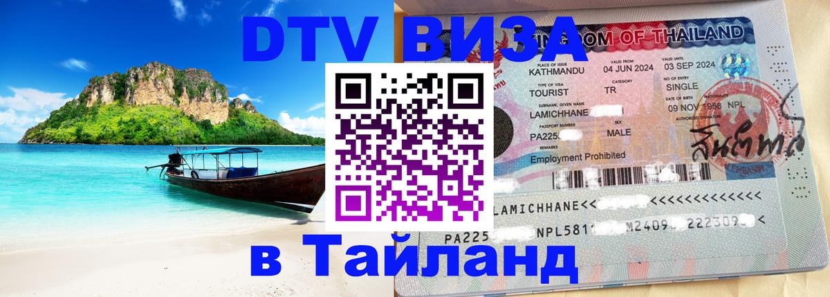 Оформление DTV визы под ключ: стоимость и тарифы, только загранпаспорт - Каспийск  06.12.2025 